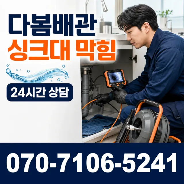 상남면 평촌리 세면대뚫기 상담 이미지 1