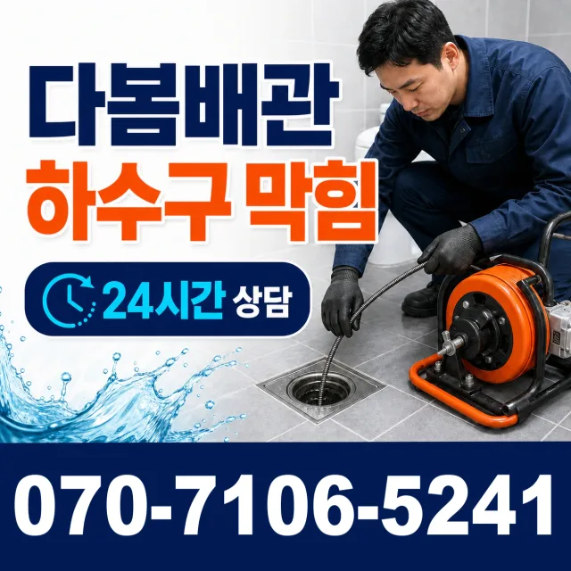 상남면 평촌리 세면대뚫기 상담 이미지 2