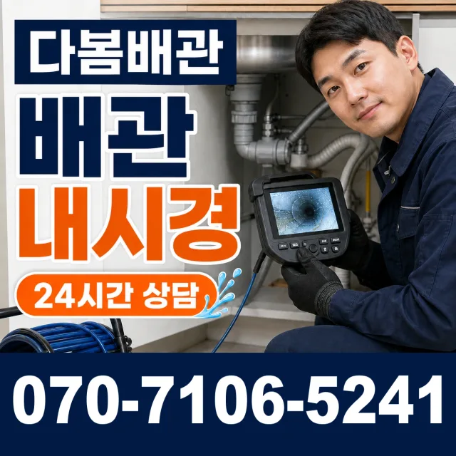 상남면 평촌리 세면대뚫기 상담 이미지 3