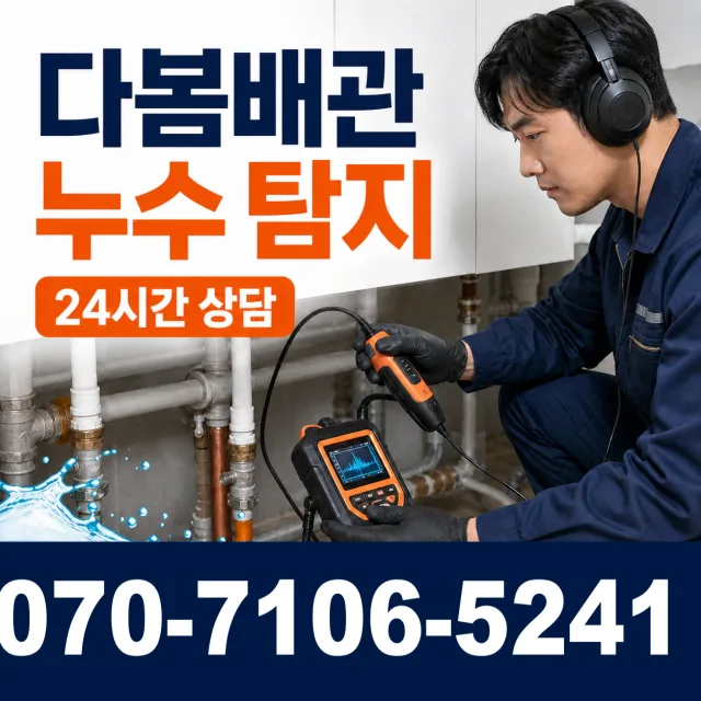 상남면 평촌리 세면대뚫기 상담 이미지 5