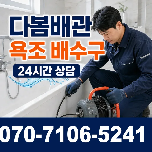 상남면 평촌리 세면대뚫기 상담 이미지 6