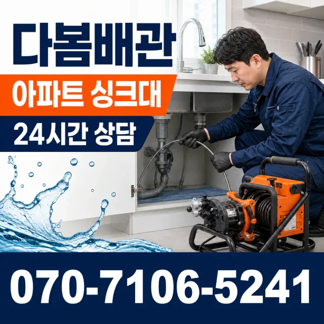 상남면 평촌리 세면대뚫기 상담 이미지 7