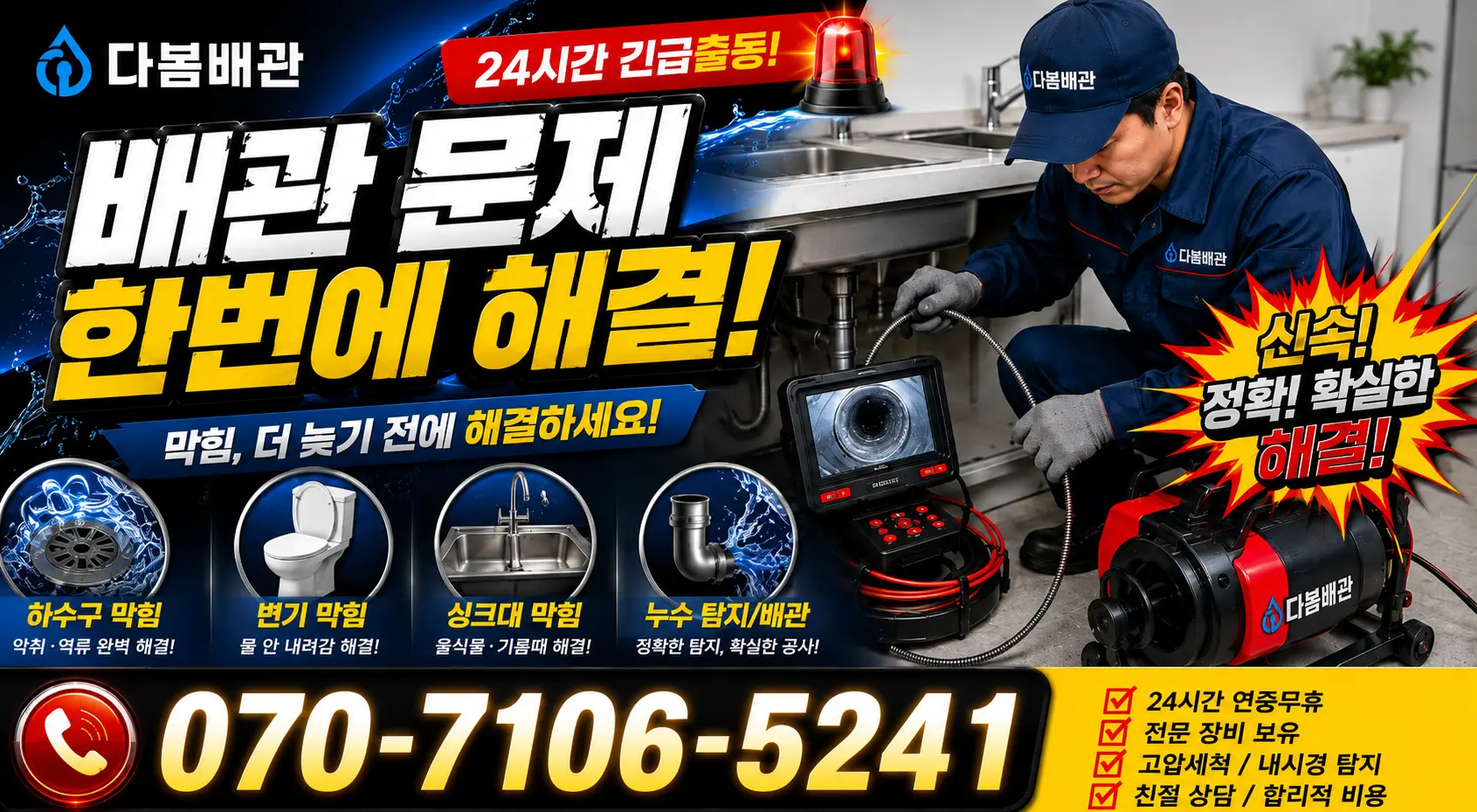 상남면 평촌리 세면대뚫기 24시간 긴급출동 상담 안내
