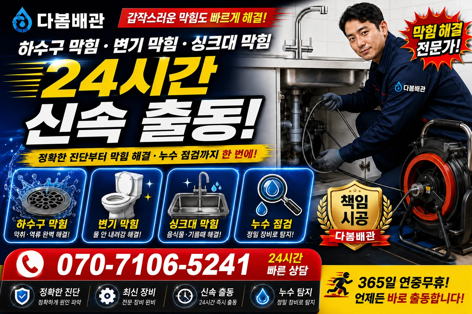 평촌리 하수구 막힘 변기 막힘 싱크대 막힘 24시간 신속 출동